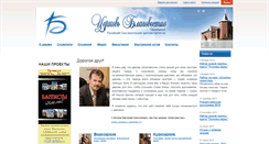 Desktop Screenshot of chelblagovest.ru