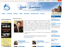 Tablet Screenshot of chelblagovest.ru